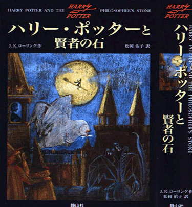 Harry Potter 1, from Japan